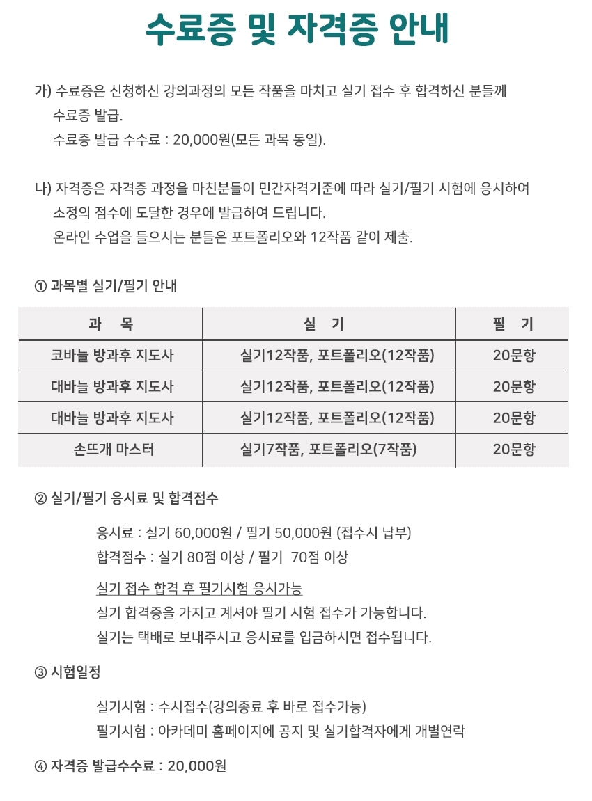 망뜨개 방과후 지도사 자격증 전편(1강~12강) / 15%할인