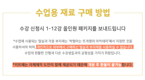 망뜨개 방과후 지도사 자격증 전편(1강~12강) / 15%할인