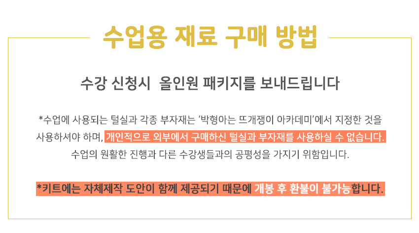 손뜨개 마스터 자격증 전편(1강~6강) / 20%할인