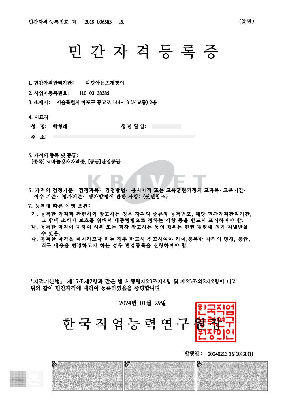코바늘 강사 자격증 (10강) 15%할인