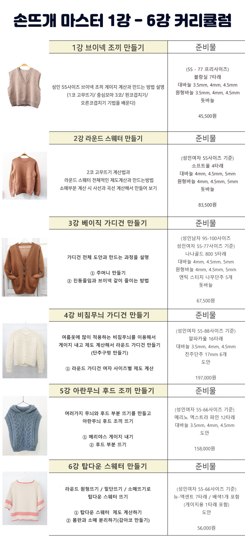 손뜨개 마스터 자격증 전편(1강~6강) / 20%할인