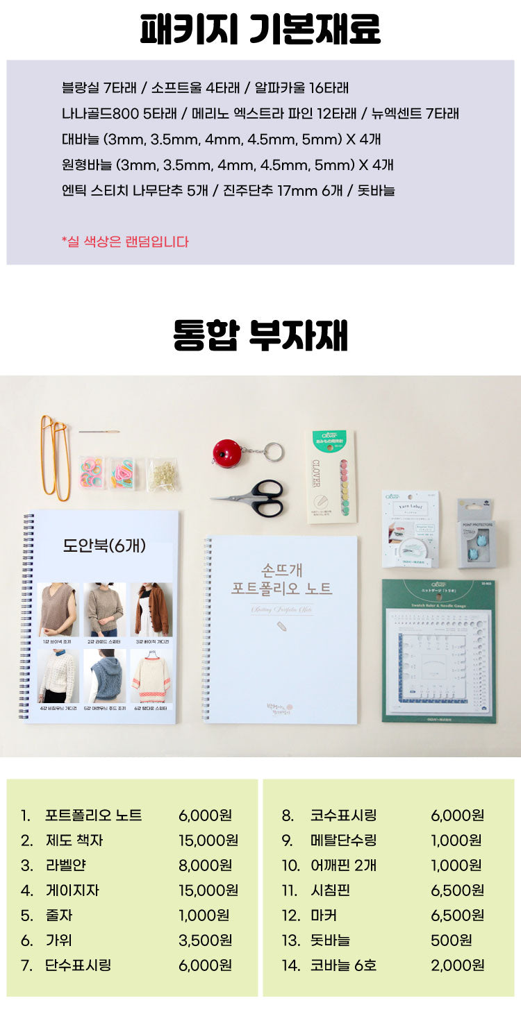 손뜨개 마스터 자격증 전편(1강~6강) / 20%할인