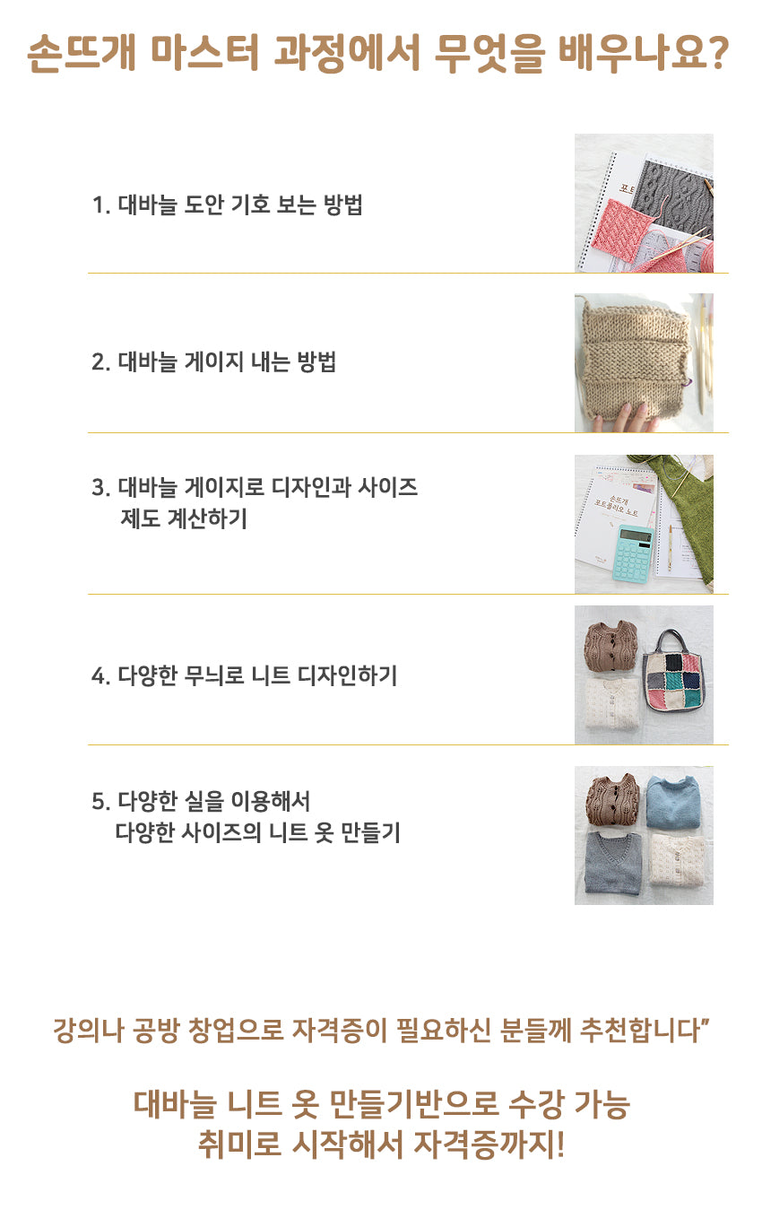 손뜨개 마스터 자격증 전편(1강~6강) / 20%할인