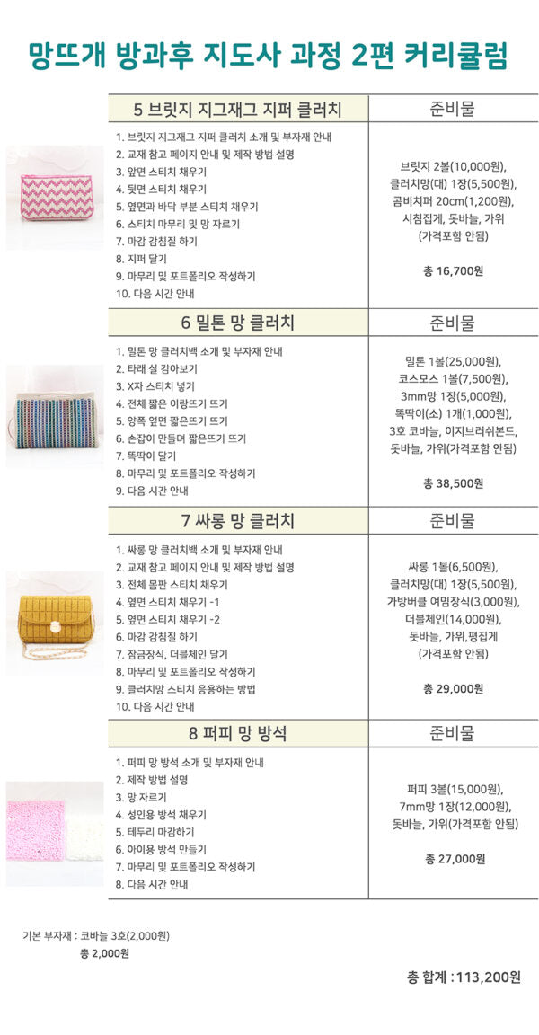 망뜨개 방과후 지도사 자격증 전편(1강~12강) / 15%할인