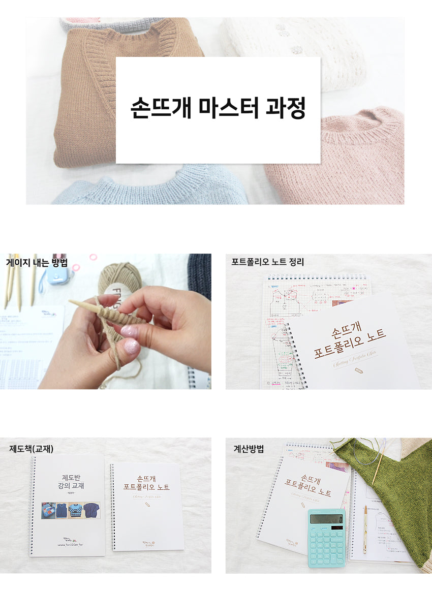 손뜨개 마스터 자격증 전편(1강~6강) / 20%할인