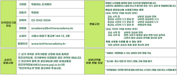망뜨개 강사 자격증 (10강) 15%할인