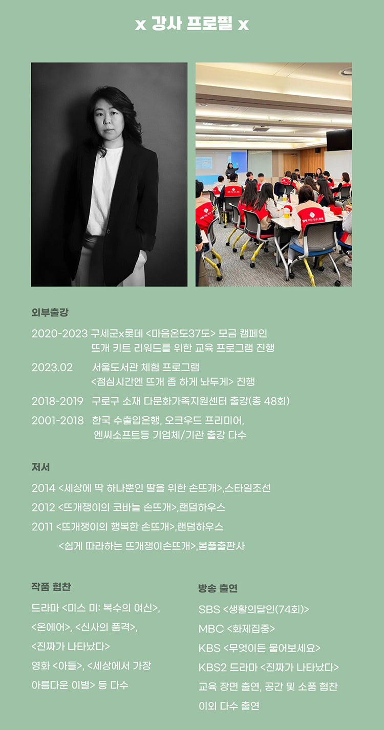 대바늘 강사 자격증(10강) 15%할인