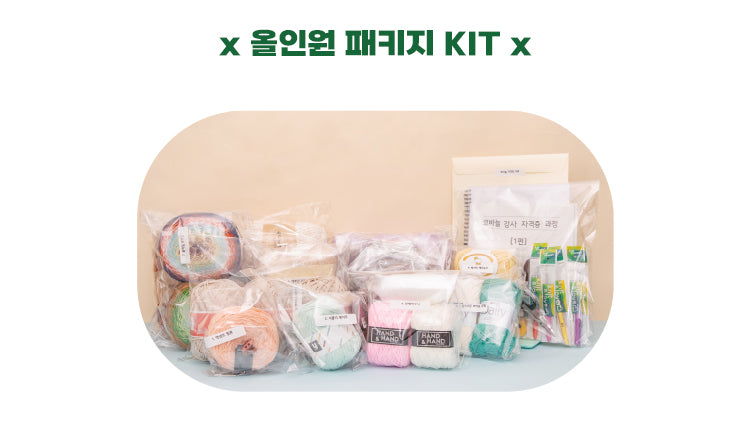 대바늘 강사 자격증(10강) 15%할인