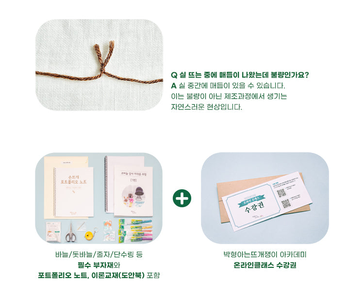 대바늘 강사 자격증(10강) 15%할인