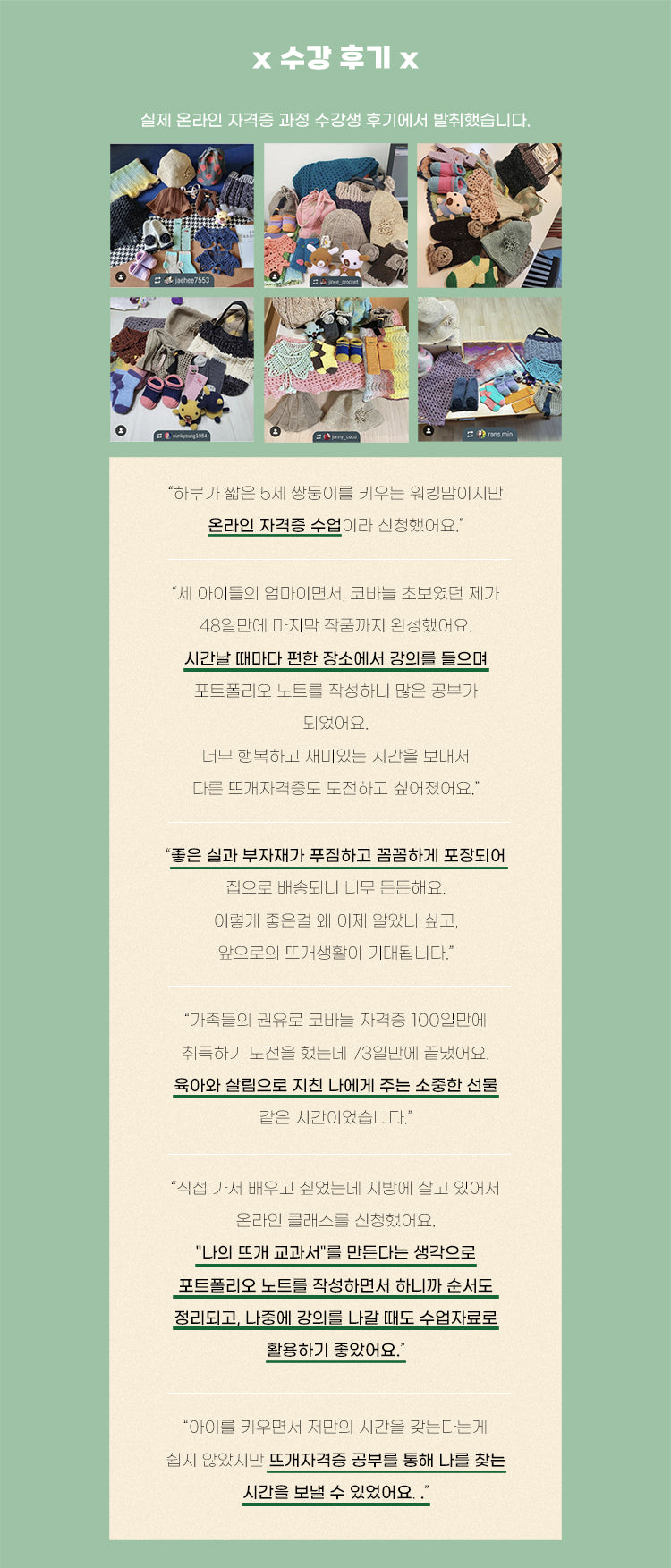 대바늘 강사 자격증(10강) 15%할인