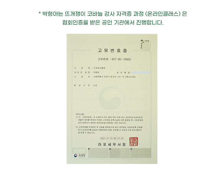 대바늘 강사 자격증(10강) 15%할인