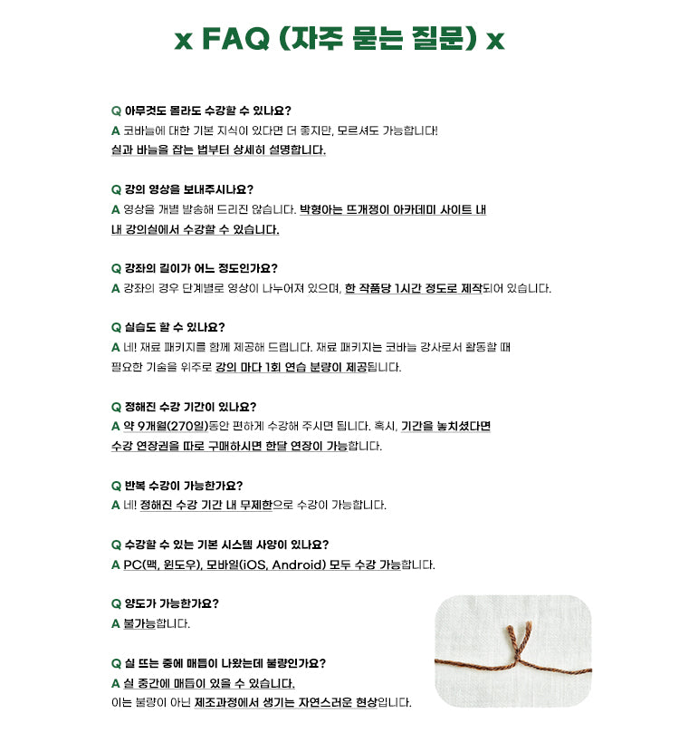 코바늘 강사 자격증 (10강) 15%할인