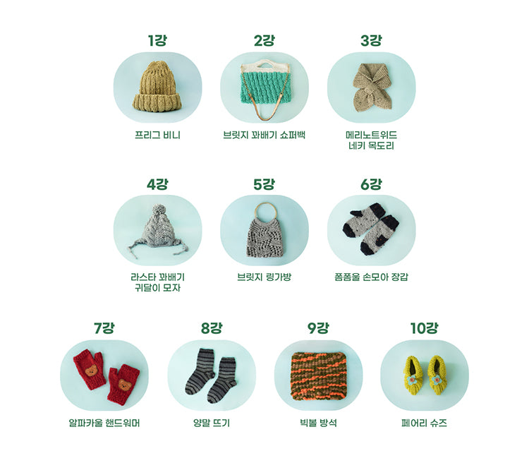 대바늘 강사 자격증(10강) 15%할인