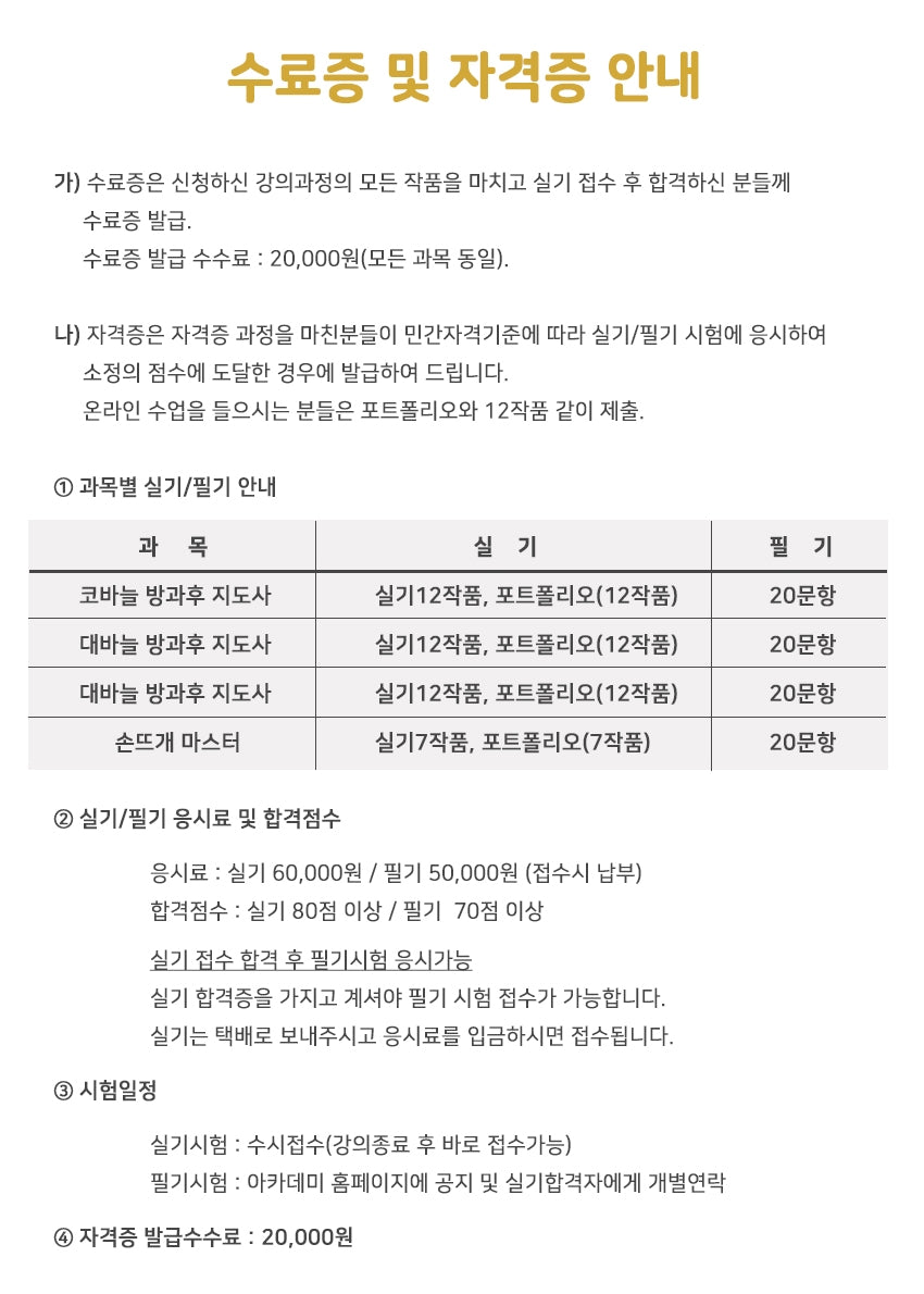 손뜨개 마스터 자격증 전편(1강~6강) / 20%할인
