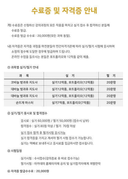손뜨개 마스터 자격증 전편(1강~6강) / 20%할인