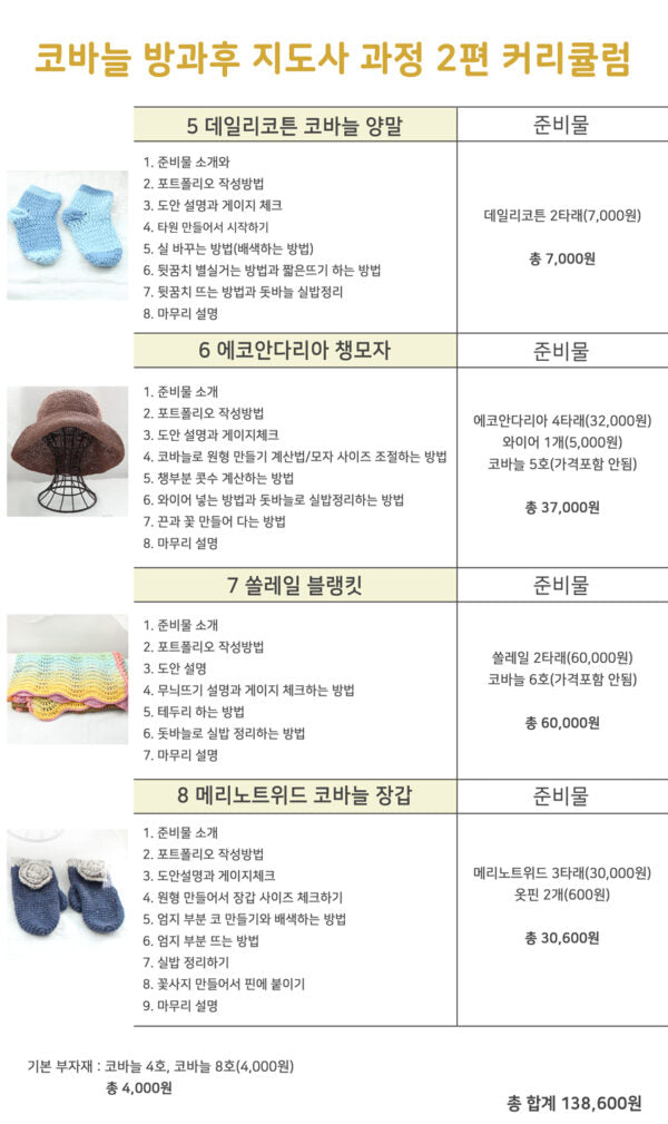 코바늘 방과후 지도사 자격증 전편(1강~12강) / 15%할인