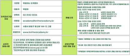 망뜨개 강사 자격증 전편(10강 / 12강) 선택 최대 15%할인