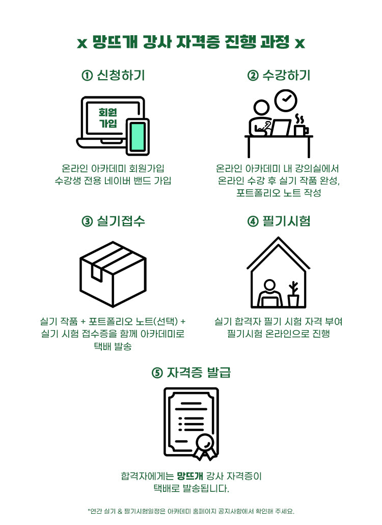 망뜨개 강사 자격증 전편(10강 / 12강) 선택 최대 15%할인