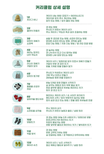 대바늘 강사 자격증 전편(10강 / 12강)선택  최대 15%할인