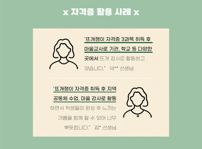 망뜨개 강사 자격증 전편(10강 / 12강) 선택 최대 15%할인